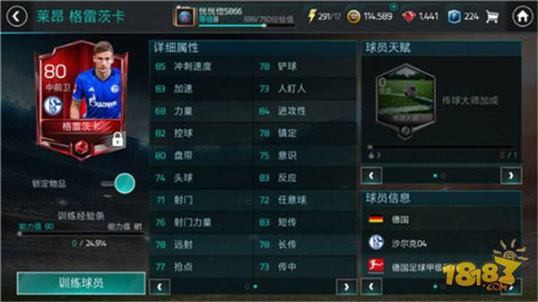 FIFA足球世界中前卫最佳选择 雷茨卡数据分析