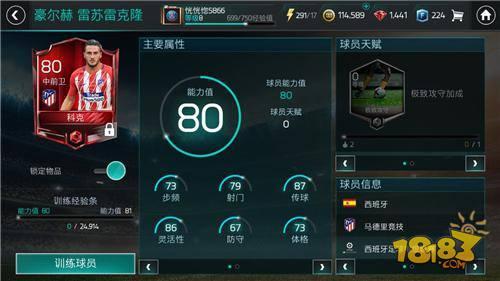 FIFA足球世界中前卫推荐 马竞中场发动机科克