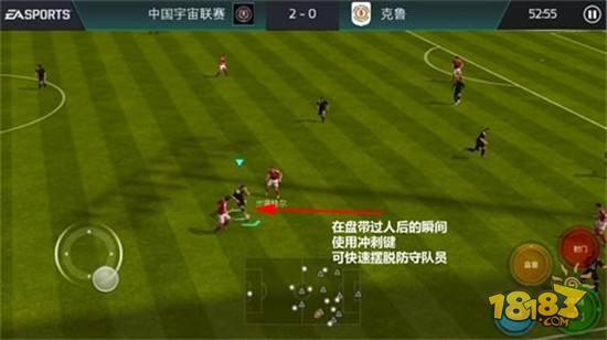 盘带与冲刺如何完美结合 最强过人技巧