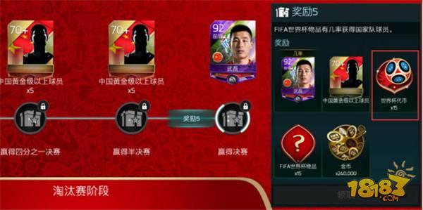 FIFA足球世界杯代币速刷 教你如何快速获得海量代币