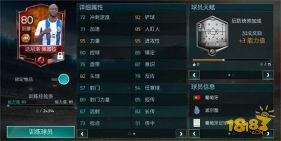 达尼洛数值解析 FIFA足球世界最强后腰剧情