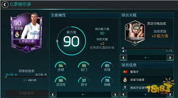 FIFA足球世界妖人卡保利 最強妖人右前衛(wèi)