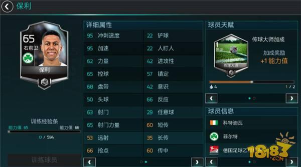FIFA足球世界妖人卡保利 最強妖人右前衛(wèi)