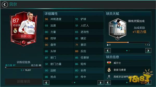 FIFA足球世界右边锋最佳选择 大圣贝尔