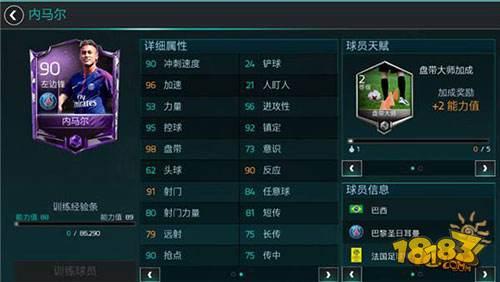 FIFA足球世界內(nèi)馬爾介紹 速度靈活這兩項(xiàng)表現(xiàn)優(yōu)異