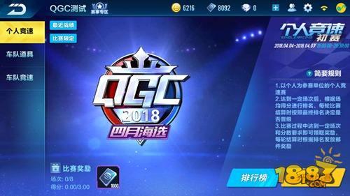 QQ飞车手游QGC挑战赛怎么玩 公平性极高的限时赛