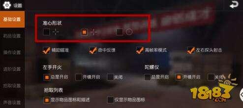 荒野行动怎么打的准 荒野行动瞄准设置