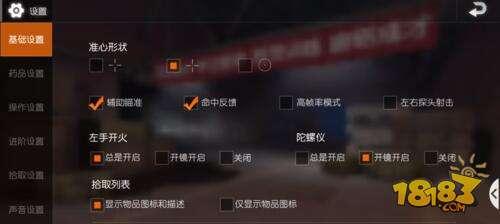 荒野行动怎么打的准 荒野行动瞄准设置