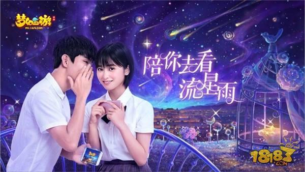 夢幻西游手游新時(shí)裝 新時(shí)裝幻夢流星攻略分析