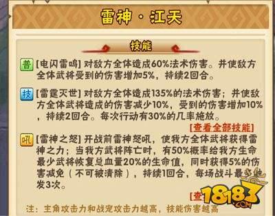 麻痹戰(zhàn)寵 全方位解析少年三國志江天