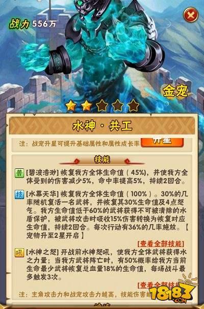 少年三國復活戰(zhàn)寵 共工全方位解析