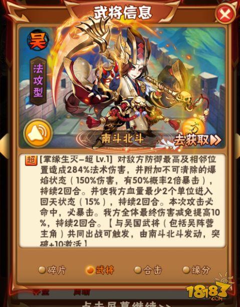少年三國志吳國暗金武將分析 北斗南斗陣容攻略