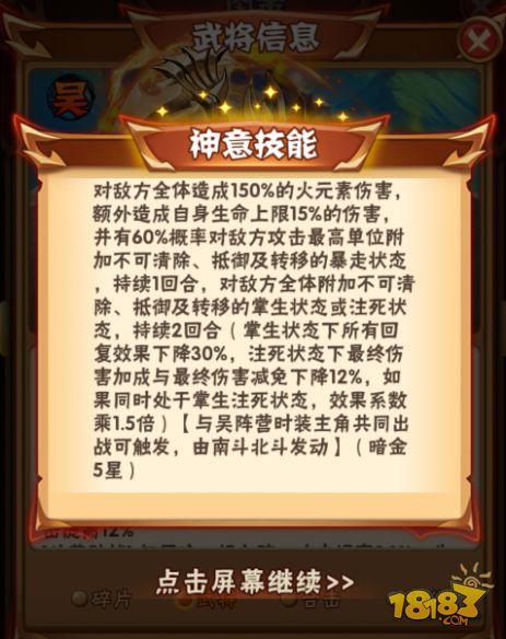 少年三國志吳國暗金武將分析 北斗南斗陣容攻略