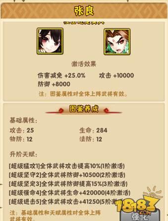最強(qiáng)輔助名將 少年三國志張良攻略解析