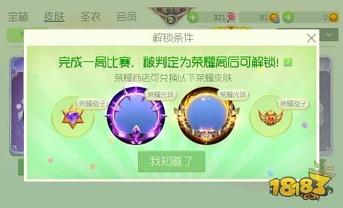 球球大作戰(zhàn)榮耀光環(huán)怎么獲得 榮耀孢子如何解鎖