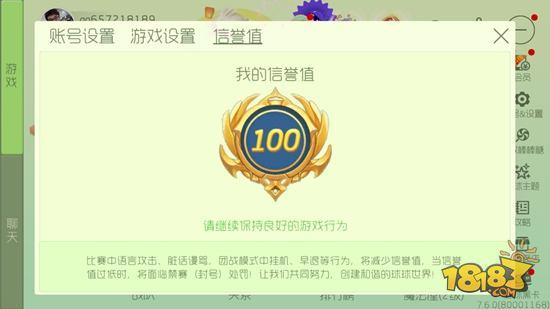 球球大作战信誉值怎么恢复 信誉值低的影响大着呢
