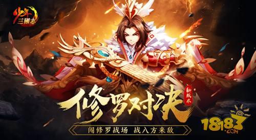 少年三国志暑期版本 修罗对决玩法分享