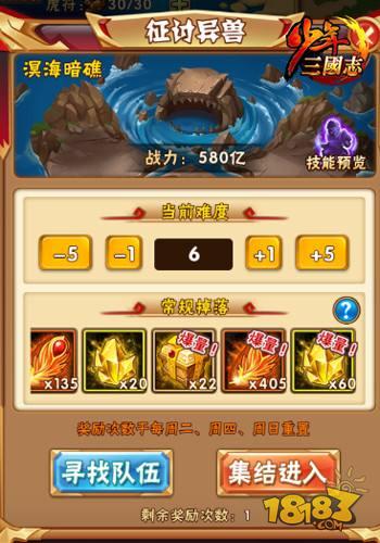 少年三国志暑期版本 修罗对决玩法分享