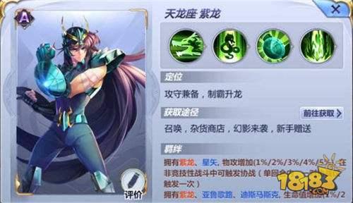 圣斗士星矢手游紫龍陣容怎么搭配 必帶的最強(qiáng)輔助斗士