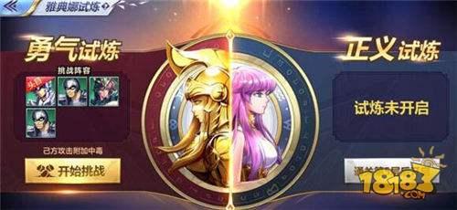 圣斗士星矢手游雅典娜试炼怎么打 最详细教程攻略分享