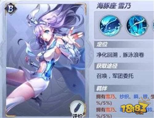 圣斗士星矢手游海豚座雪乃怎么样 雪乃值不值得培养