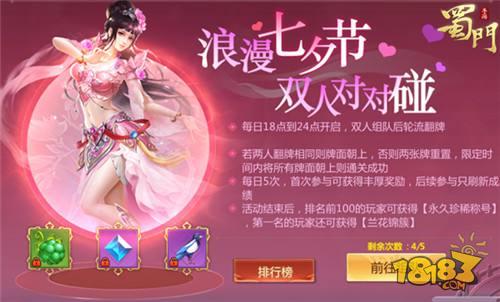 记忆对对碰 七夕开启仙侣默契大考验