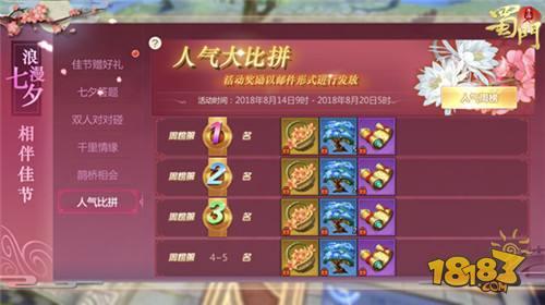 千里姻缘一线牵 七夕上演人气仙侣争夺战