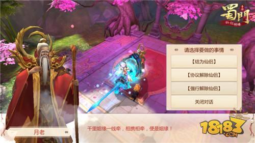 仙侣系统攻略 蜀门手游仙侣系统攻略分享
