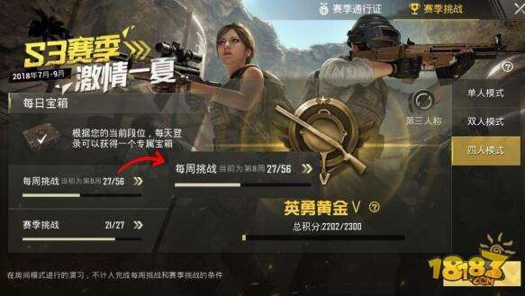 刺激战场赛季任务第八周攻略 战场惊现小黄鸭