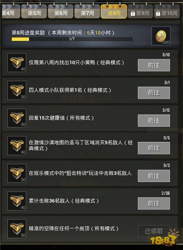 刺激战场赛季任务第八周攻略 战场惊现小黄鸭