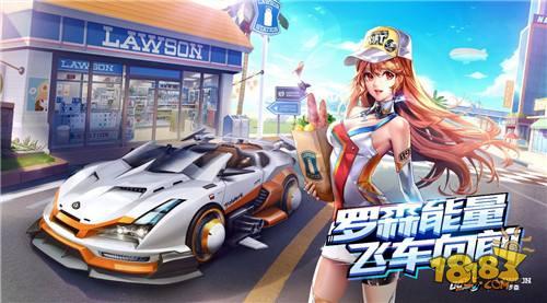 QQ飞车手游罗森店怎么玩 罗森店在哪