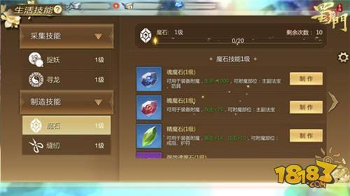 战力提升新途径 蜀门手游首饰附魔部位