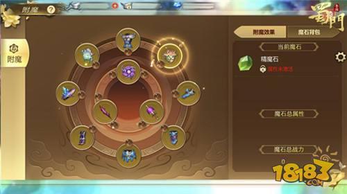 战力提升新途径 蜀门手游首饰附魔部位