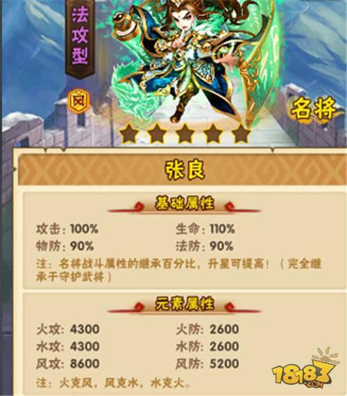 最强辅助名将 少年三国志张良攻略分享