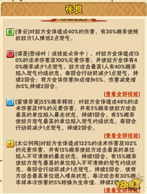 最强辅助名将 少年三国志张良攻略分享