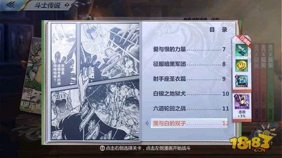 圣斗士星矢