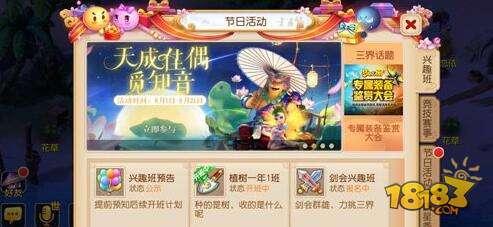 梦幻西游手游植树兴趣班 兴趣点及称谓讲解分享