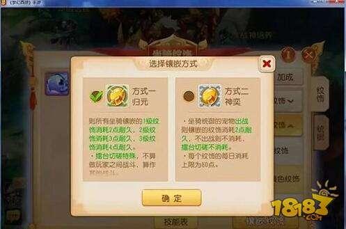 纹饰选归元还是神奕 梦幻西游手游坐骑纹饰解析