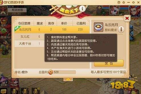 夢幻西游手游新版幫派美食活動 美食活動變化分析