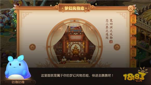 夢幻國風(fēng)夢幻西游手游 風(fēng)物志玩法上線