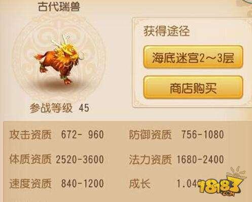 夢幻西游手游古代瑞獸 古代瑞獸獲取途徑攻略