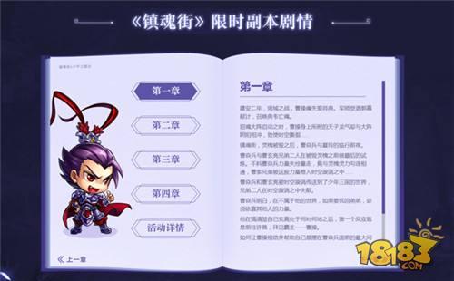 镇魂街来了 少年三国志首次联动详情介绍分享