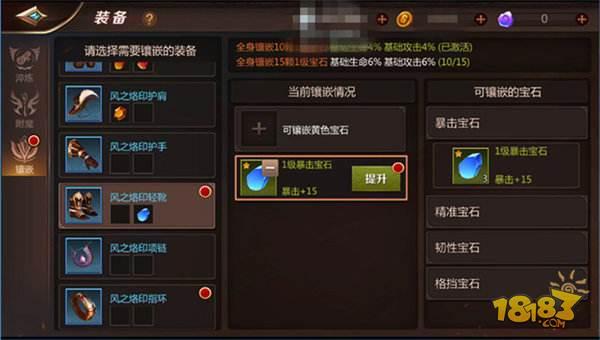 我叫MT4游侠宝石搭配推荐 敏捷为主暴击为辅