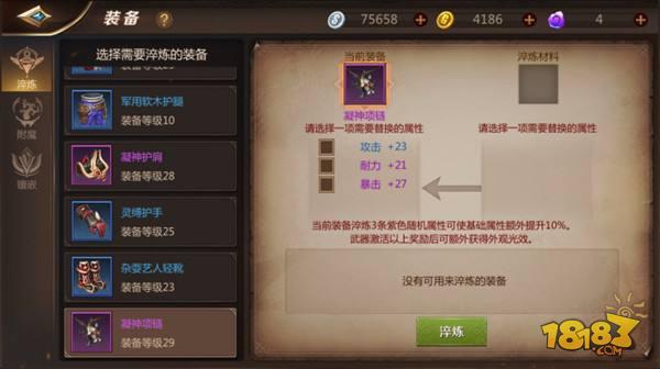 我叫MT4刺客淬炼属性