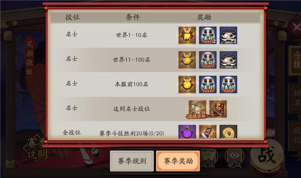 陰陽師斗技