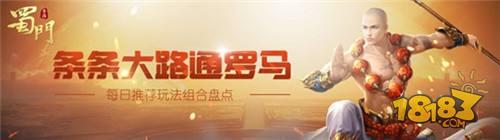 蜀门手游上班党刷副本攻略分享