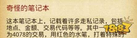 不思议迷宫奇怪的笔记本用法 奇怪的笔记本使用方法