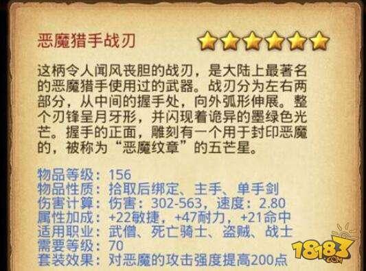 不思议迷宫恶魔猎手战刃 恶魔猎手战刃怎么装备