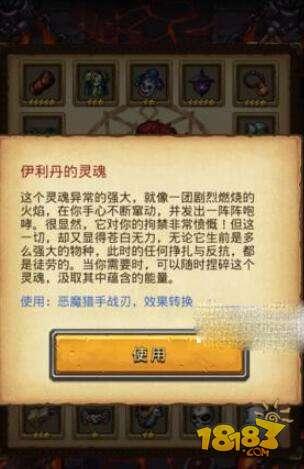 不思议迷宫恶魔猎手战刃 恶魔猎手战刃怎么装备