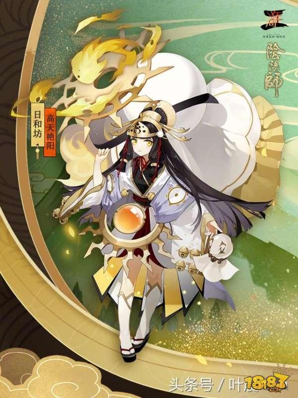 陰陽師日和坊